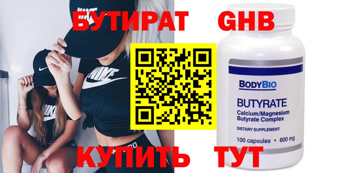 Магадан  Бутират BDO 33%  Вход с VPN 
