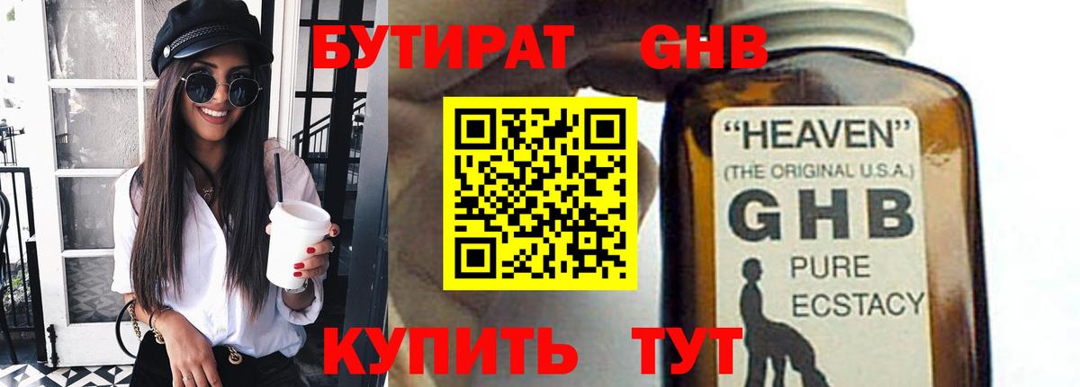 Бутират буратино Магадан