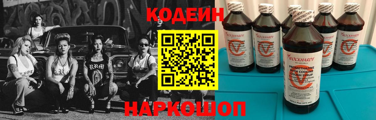 Codein Purple Drank Магадан