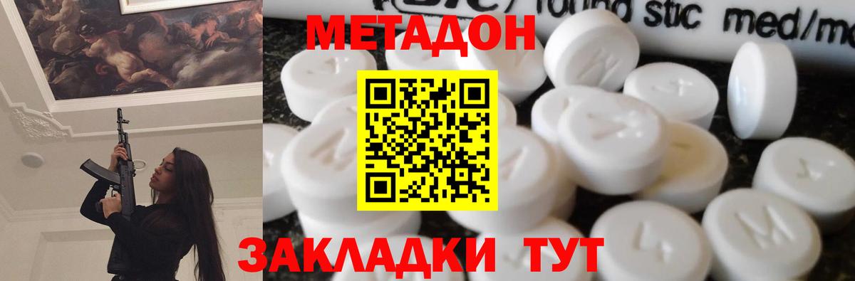 МЕТАДОН methadone Магадан